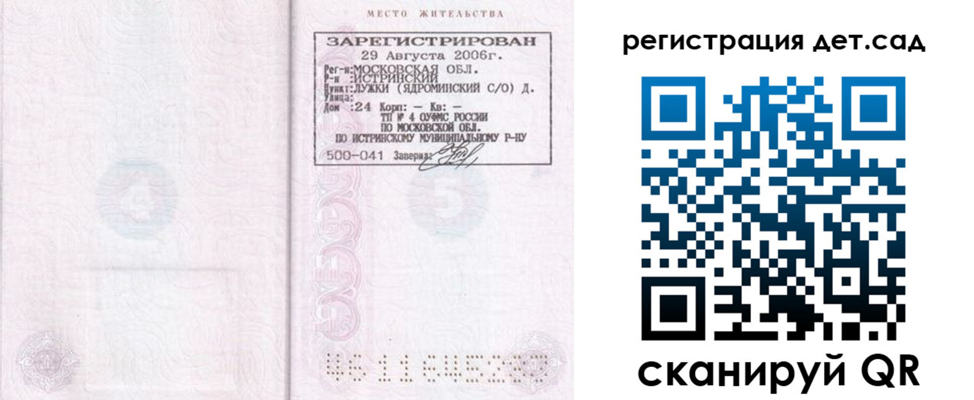 регистрация для дет. сада в Алдане