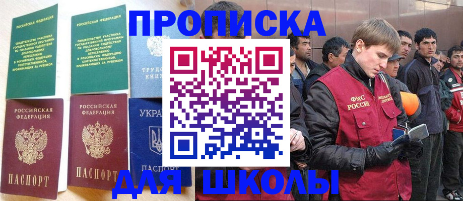 прописка 2025 в Алдане