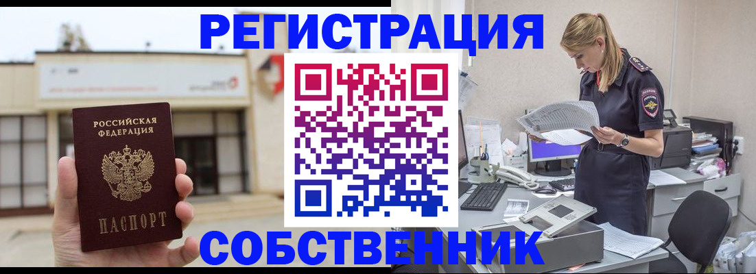 прописка 2025 в Алдане