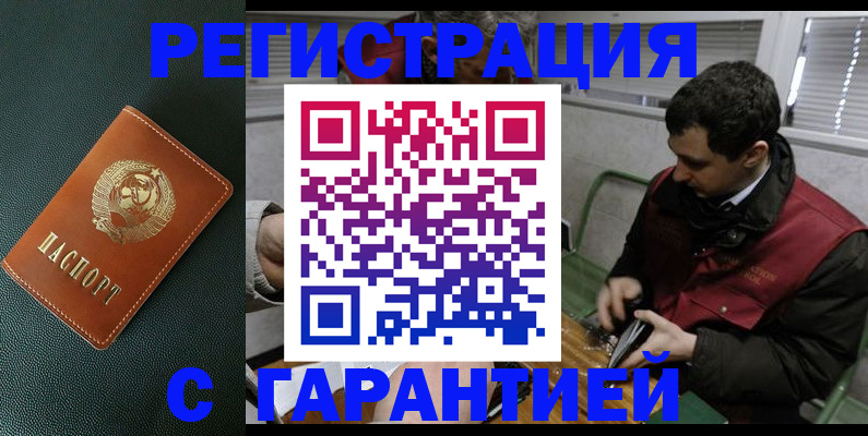 прописка штамп в Алдане