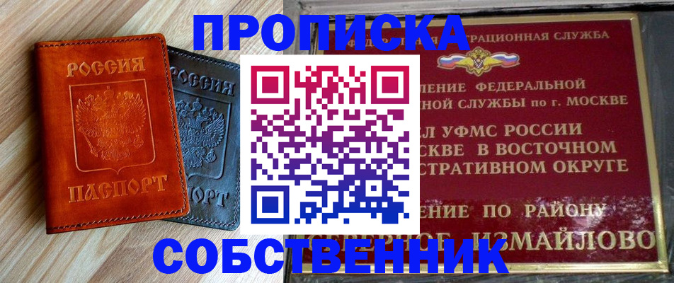 прописка регистрация в Алдане