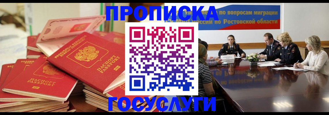 прописка для работы в Алдане